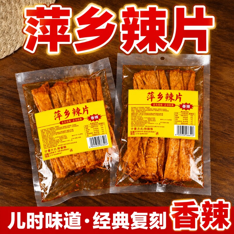 萍乡辣片8090后豆皮辣条童年零食小吃好吃经典香辣怀旧麻辣辣味