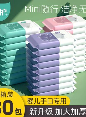 植护婴儿湿巾纸小包便携随身装手