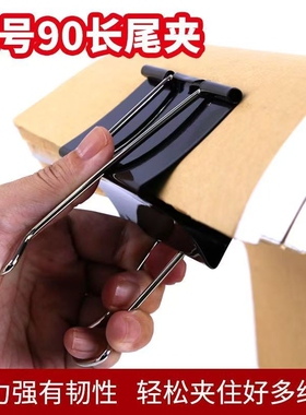 黑色90mm燕尾夹加大号75mm长尾夹大号60mm票据铁夹子办公用品文件夹试卷收纳夹固定书本文具夹凤尾强力夹