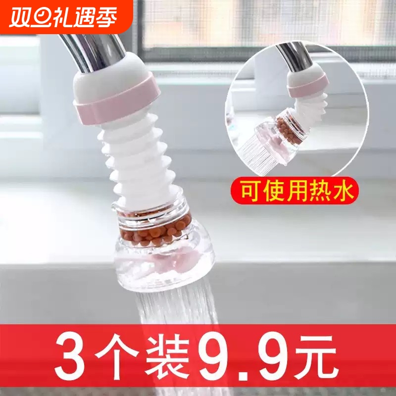 可旋转水龙头防溅花洒自来水过滤嘴厨房滤水器阀喷头过滤器节水器