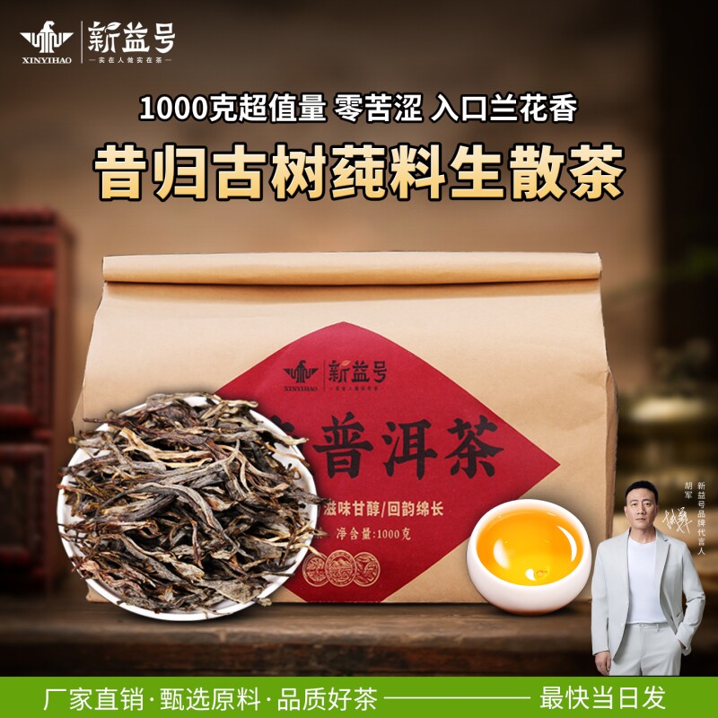 普洱茶生茶散茶云南潽洱茶昔归古树茶自己喝茶叶散装口粮生普纯料