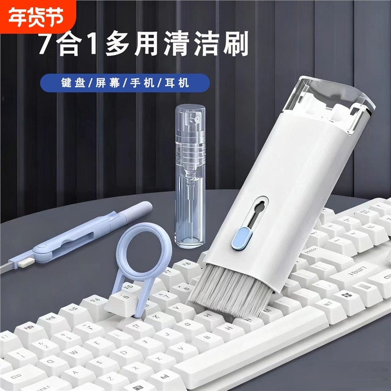 七合一键盘清洁机械键盘清理工具键盘刷电脑除尘软毛刷灰尘刷子多,3C数码配件,键盘刷,淘宝优惠券,粉丝福利购,淘宝优惠卷