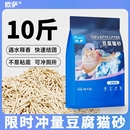欧萨纯豆腐猫砂除臭不粘底家庭专用优质低尘防臭纯豆腐猫砂10斤装