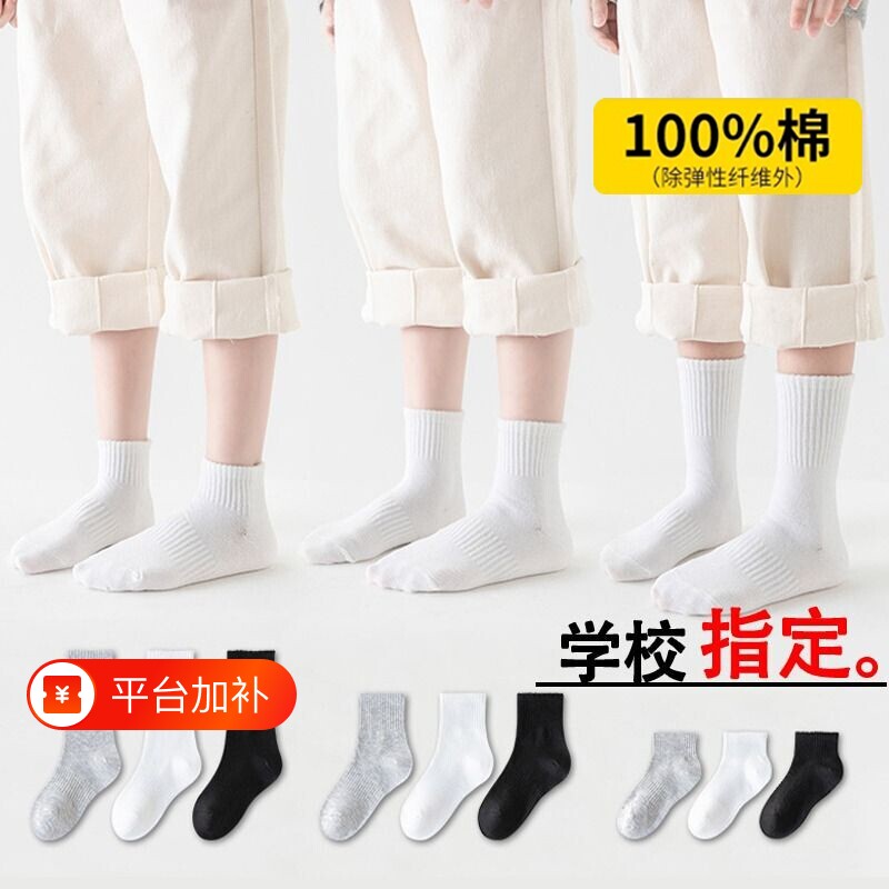 儿童白色袜子纯棉春夏季男女童中筒袜小学生防臭运动短袜全棉吸汗