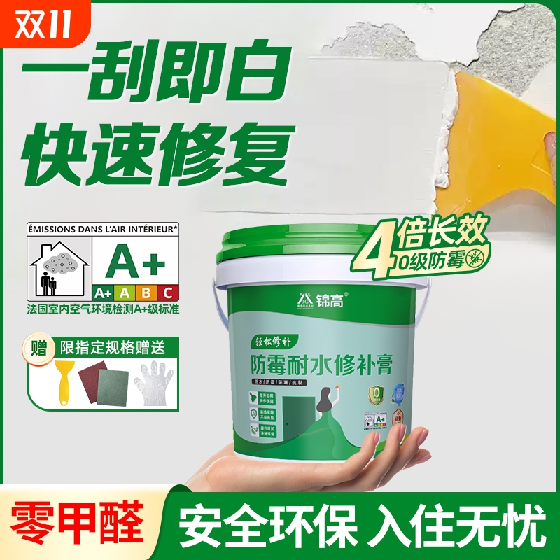 防水补墙膏墙面修补白色防霉反碱脱落墙体修复腻子膏家用防潮白墙