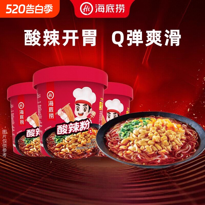 海底捞酸辣粉番茄牛肉粉酸辣粉正宗红薯粉桶装粉丝米线方便速食