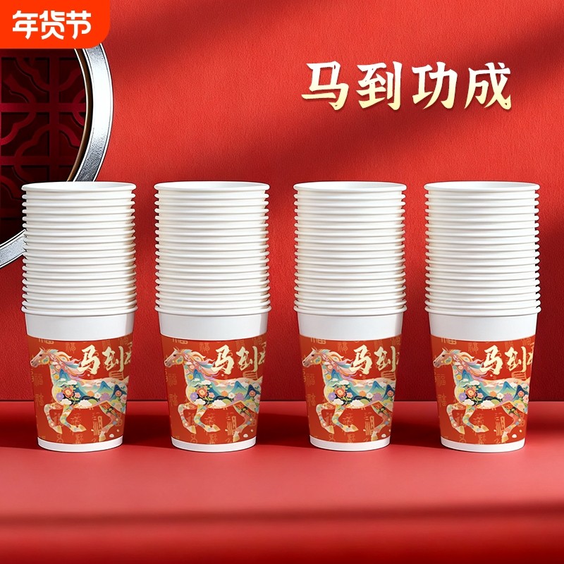 【200只整箱装】 2026马年新年家用一次性纸杯特厚耐高温防漏防渗,餐饮具,纸杯,淘宝优惠券,粉丝福利购,淘宝优惠卷