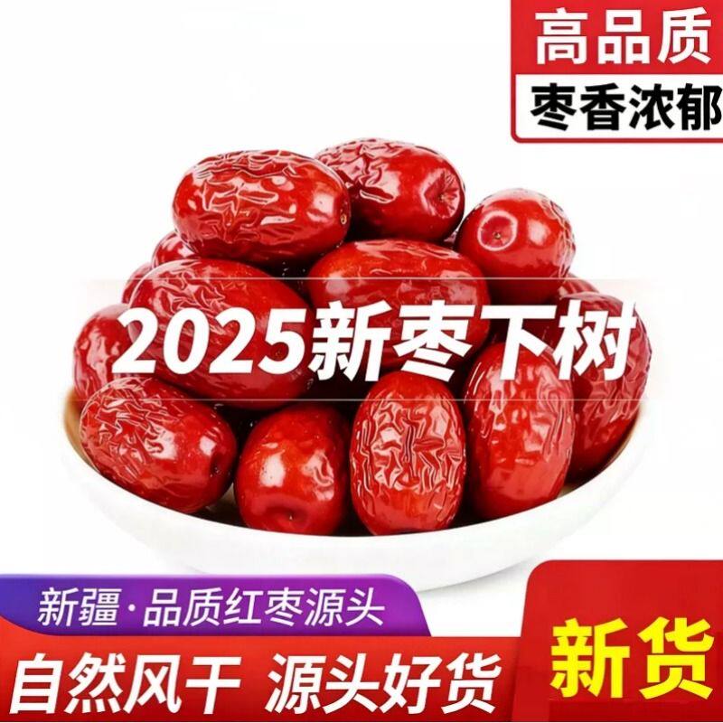 新疆免洗红枣特级若羌灰枣新枣干货特产孕妇零食煮汤煲粥泡茶小枣