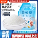 云南一级白砂糖纯甘蔗螺旋盖袋装 食用烘焙 小包糕点食糖精制罐装