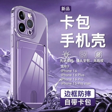适用苹果16promax手机壳新款透明iphone15pro带卡包门禁卡1413可插卡12硅胶118plus卡套7p软女xs男xr保护好看