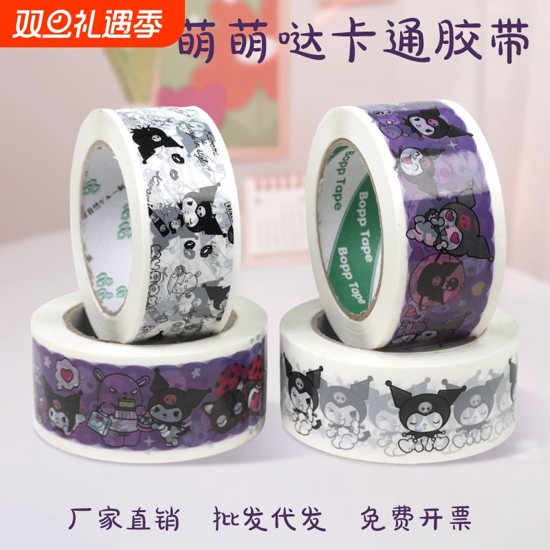 三丽鸥白色紫色库洛米胶带卡通小恶魔印花封箱打包胶布