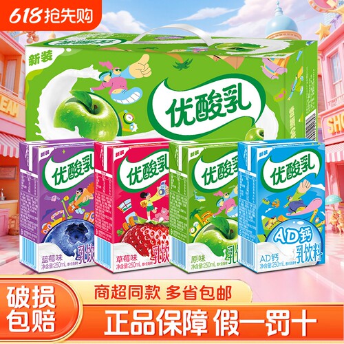 伊利优酸乳AD钙250ml*24盒整箱儿童学生含乳饮品乳酸钙奶混合原味