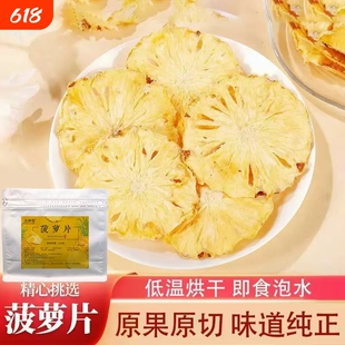烘干菠萝干凤梨干片果片波罗水果干波萝果茶泡水咖啡调酒装饰商用