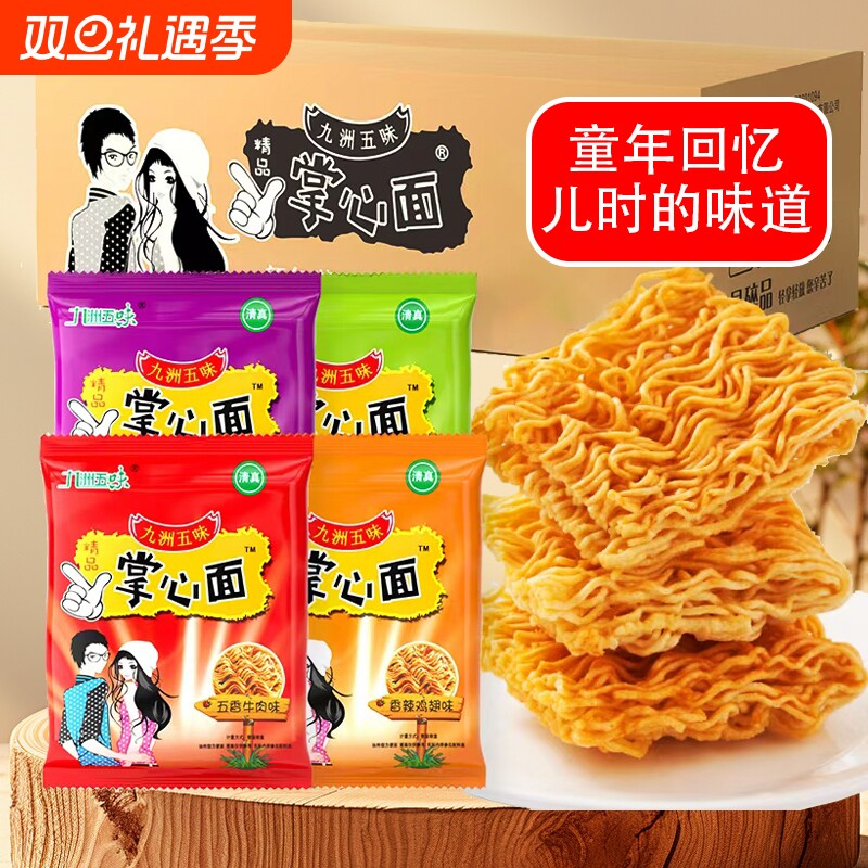 掌心面干吃干脆面清真18包15g方便面怀旧休闲零食小吃整箱批发