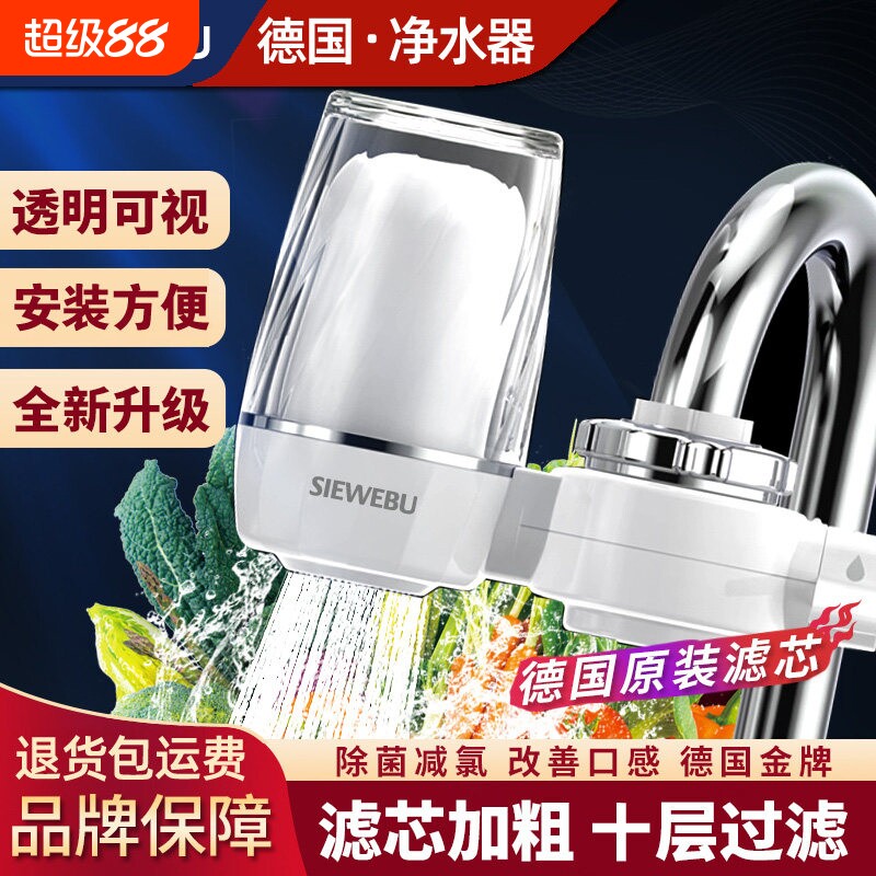 德国水龙头净水器家用过滤器自来水净水机厨房水龙头净化器滤水器