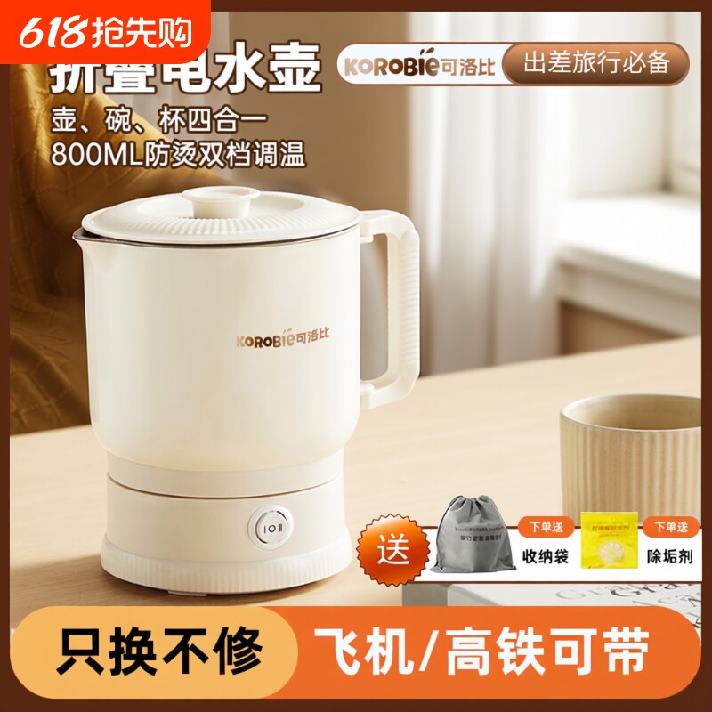 KOROBIE折叠水壶便携式旅行烧水壶小型316电热水杯不锈钢便