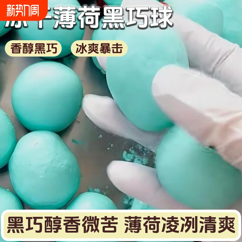 声控福音嚼音薄荷糖零食酥脆冻干薄荷巧克力糖琥珀糖年货清凉