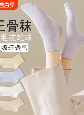 无骨袜子女款夏薄款中筒袜吸汗透气白色防臭运动春秋季女款短筒袜