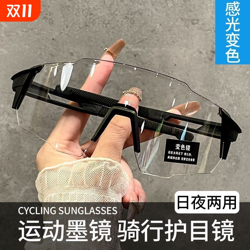 登山墨镜男变色日夜两用骑行眼镜女自行车防风紫外线户外护目运动