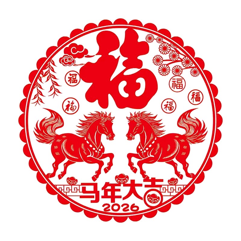 2026年马年新年窗花玻璃装饰马年大吉款5张/10张/15张,节庆用品/礼品,福字/窗花/窗贴,淘宝优惠券,粉丝福利购,淘宝优惠卷
