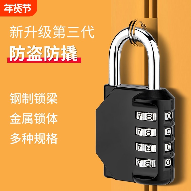 密码锁挂锁家用门锁大门户外防水小型储物柜行李箱学生宿舍柜子锁,基础建材,U型锁/指纹U型锁,淘宝优惠券,粉丝福利购,淘宝优惠卷