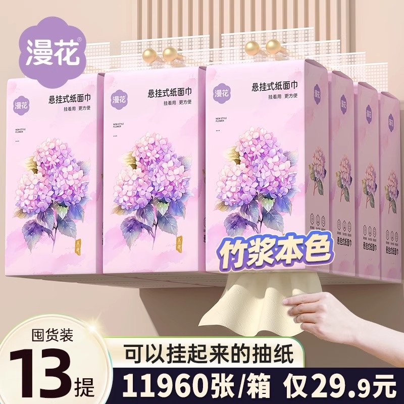 漫花抽纸大包家用卫生纸实惠