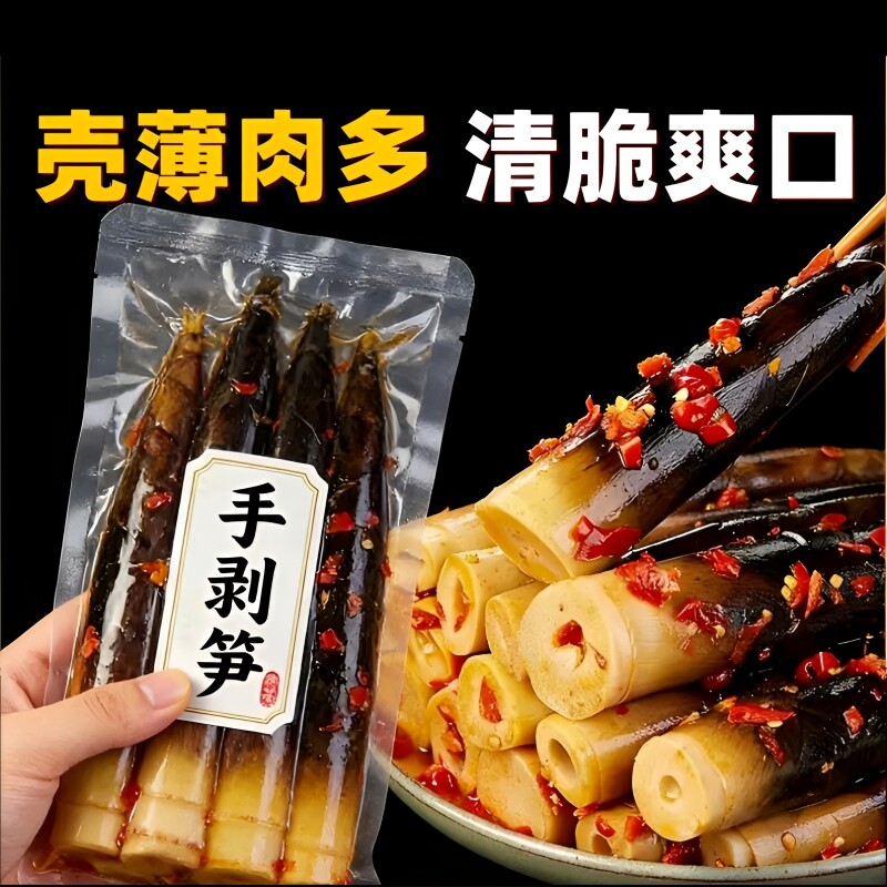 网红热荐手剥笋0脂低卡解馋休闲零食泡椒脆笋香辣笋尖500g/袋清