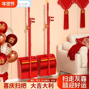 汉世刘家大红色结婚扫把婚庆乔迁家用簸箕套装喜迎扫地红扫帚笤帚