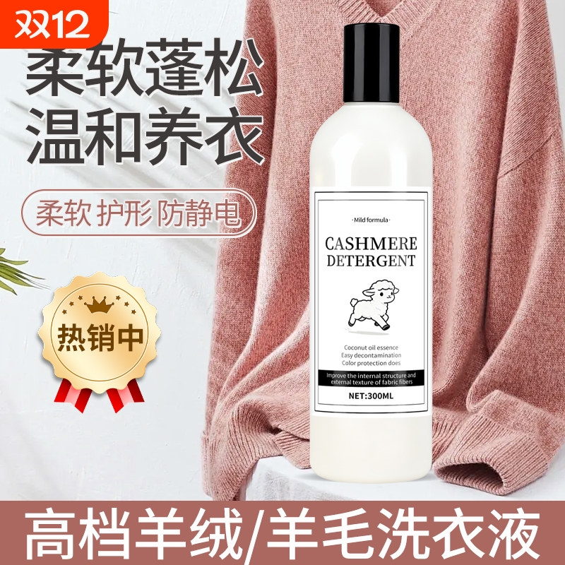 毛衣羊绒羊毛衫缩水还原恢复剂