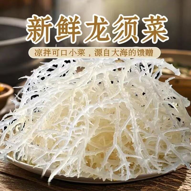 龙须菜新鲜半干货盐渍夜市小吃海石花菜海草海藻鹿角菜凉拌菜商用