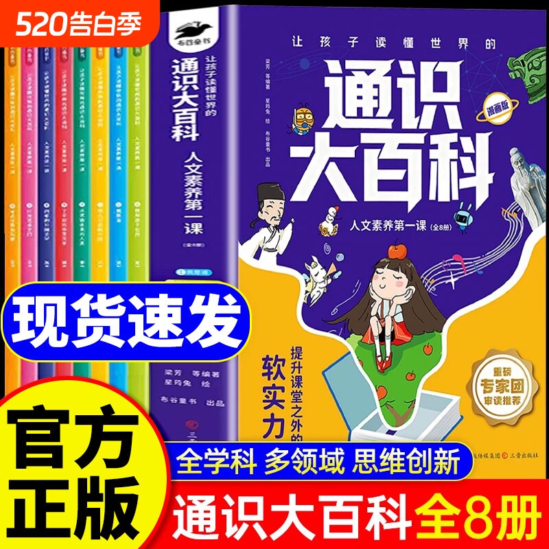 通识通史大百科漫画版全套8册让孩子读懂世界的教育人文素养第一课儿