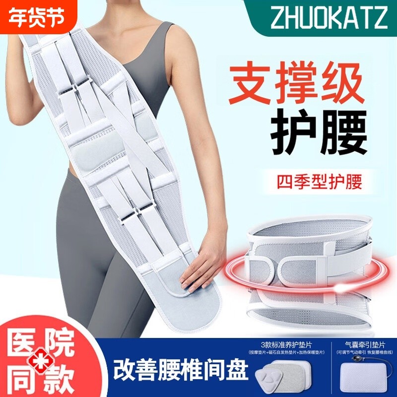 全网热销支撑护腰带腰椎间盘保护劳损突出男女透气运动久坐腰托,居家日用,护膝/护腰/护肩/护颈,淘宝优惠券,粉丝福利购,淘宝优惠卷