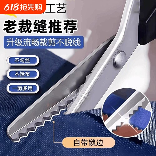 畅销爆款！锁边剪刀裁缝专用家用