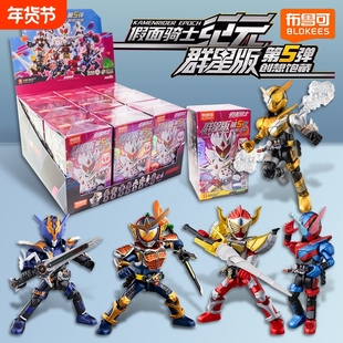 布鲁可假面骑士群星版第5弹拼装积木模型手办玩具男孩蛋糕隐藏