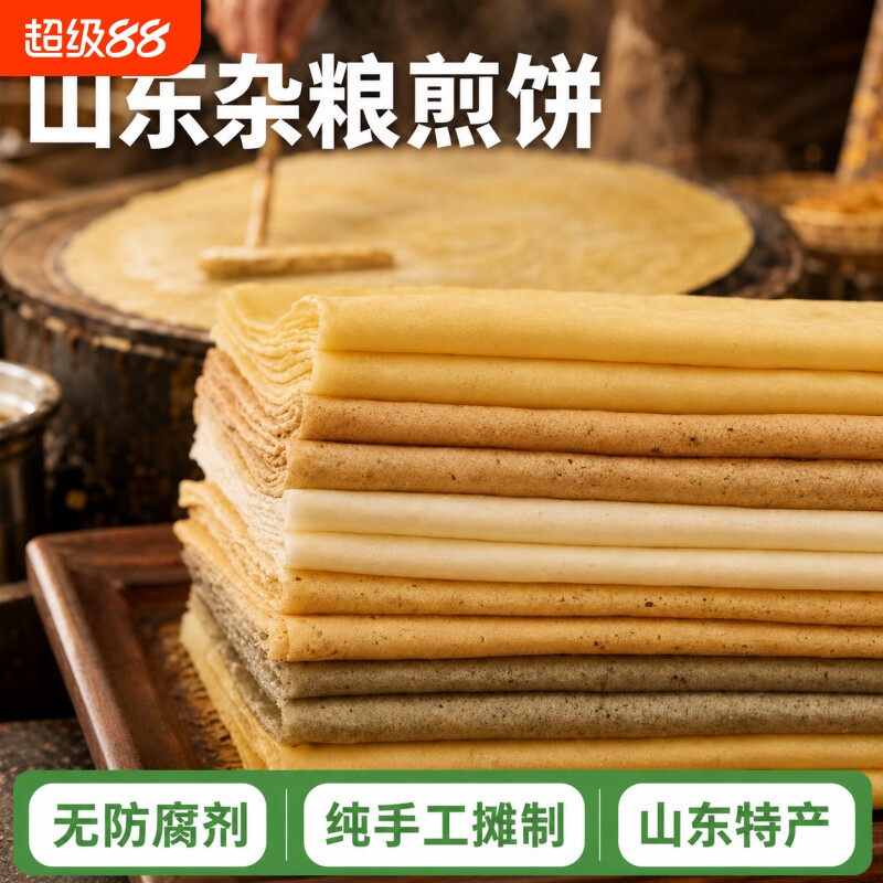 正宗山东杂粮煎饼大纯手工薄脆小米卷春饼葱油饼临沂特产代餐粗粮