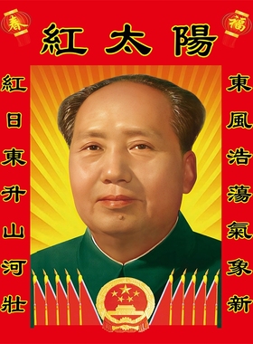 毛主席画像伟人海报照片客厅玄关办公室挂画中堂画装饰画墙贴壁纸