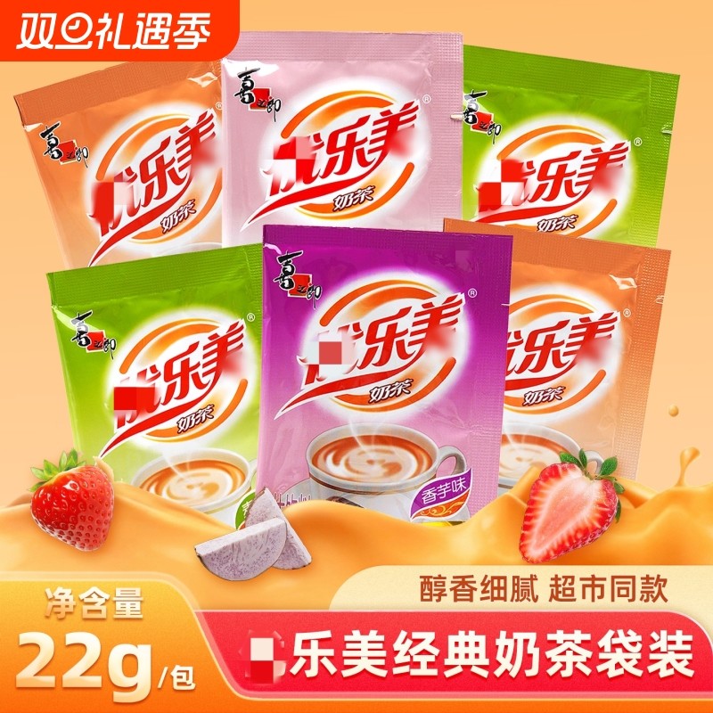 亻尤乐美冲泡奶茶香芋草莓麦香经典原味冲饮粉小包装袋装速溶饮料