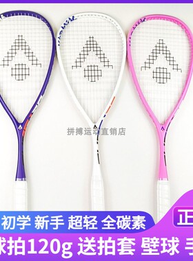 壁球拍卡拉卡尔全碳素KARAKAL超轻新手初学超轻男女青少年PURE120