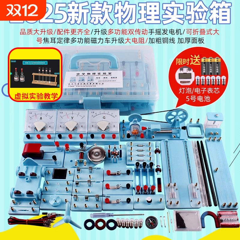 物理实验器材全套电学实验箱可普