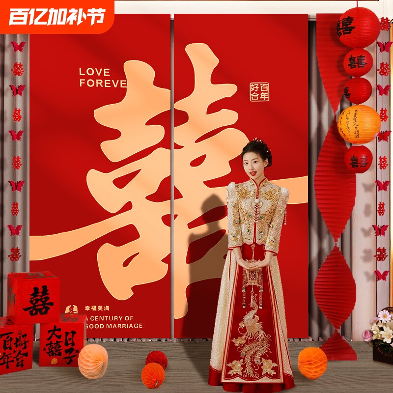 婚房客厅拍照装饰布置新娘晨袍背景墙男方婚纱照结婚喜字挂布房间