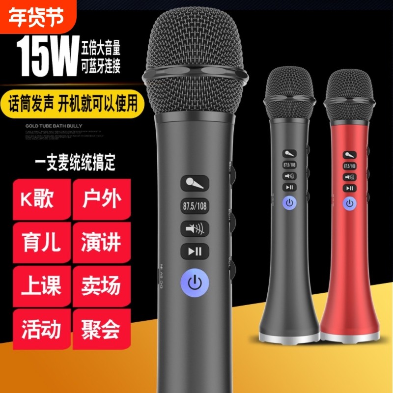 快乐相伴L-698k歌麦克风话筒车载K歌宝15瓦功率声卡无线蓝牙