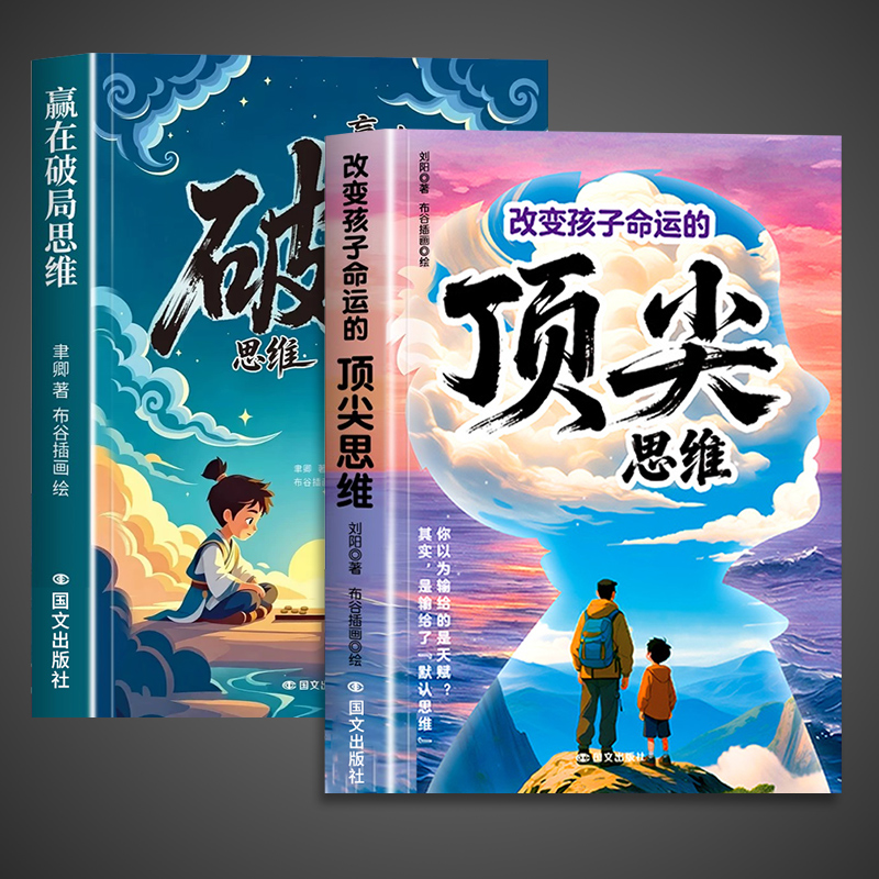 漫画赢在破局改变孩子命运的思维