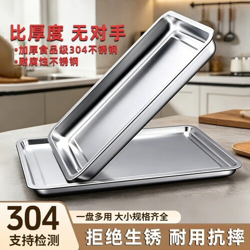 食品304不锈钢托盘长方形方盆商用烤鱼烧烤备菜蒸饭盘子金属国货