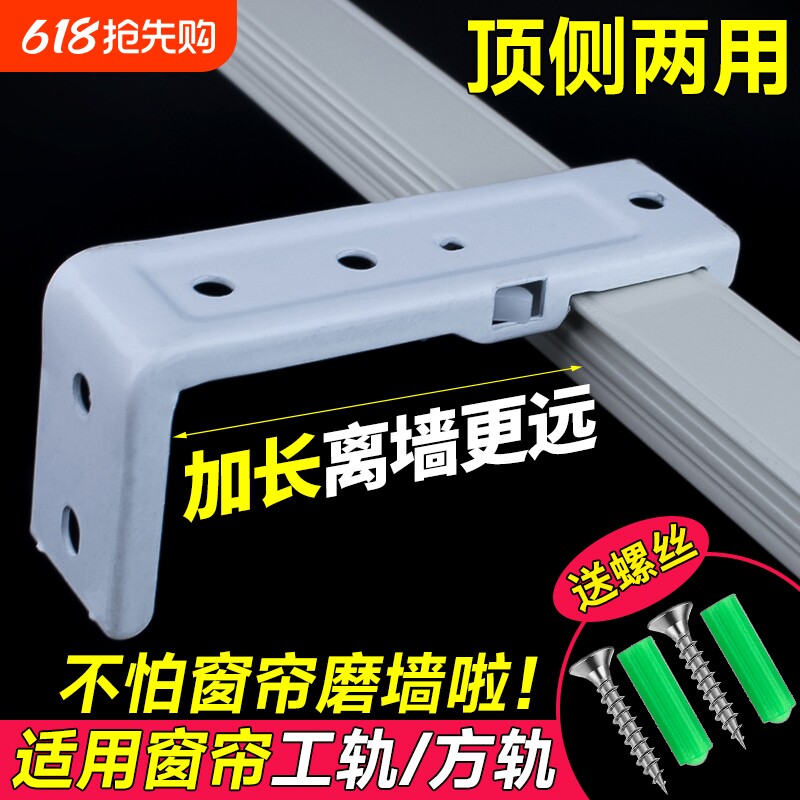 加长窗帘轨道固定安装码 方轨工轨顶装侧装通用加厚支架卡子配件