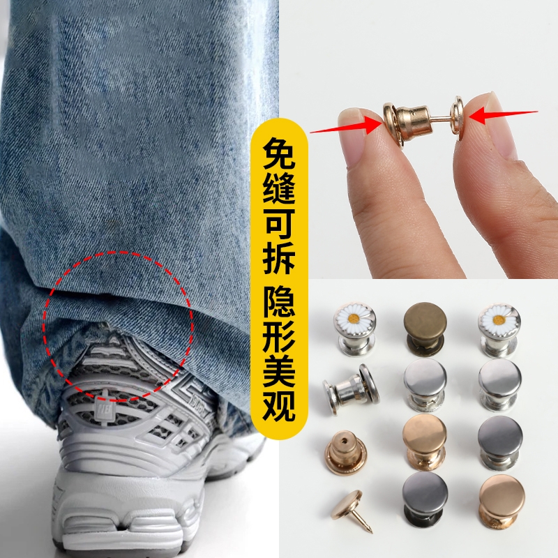 复古门钉裤脚拖地神器改短隐形