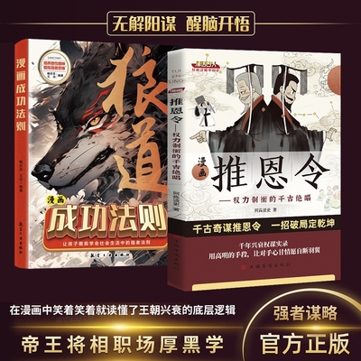 新书速发 漫画推恩令 权力制衡的千古绝唱秒懂历史汉武帝刘彻号称千古第一无解阳谋 学困境破局手段强者谋略漫画狼道强者成功法则
