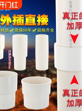 50/75/110PVC内外插直接延长接头排水管缩口雨水内插承插连接外径