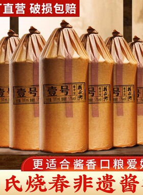 赖氏茅香壹号纯坤沙老酒