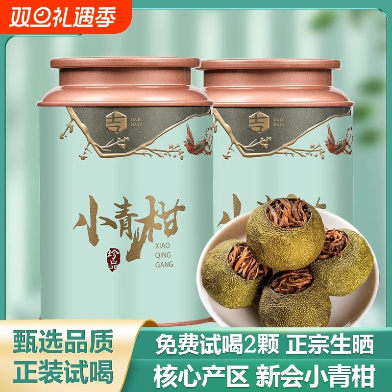 新会小青柑特级陈皮普洱茶熟茶小青桔新茶叶熟普茶正宗柑橘柑普茶