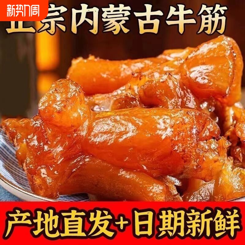 发货内蒙古牛蹄筋即食麻辣味小零食牛板筋小新鲜美味卤味牛肉牛筋